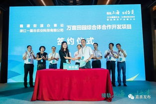 接軌上海,東引臺資 今天,嘉善又在上海簽下6個農(nóng)業(yè)項(xiàng)目,再創(chuàng)新高