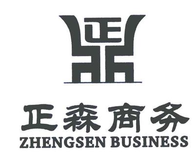 上海正森實業(yè)